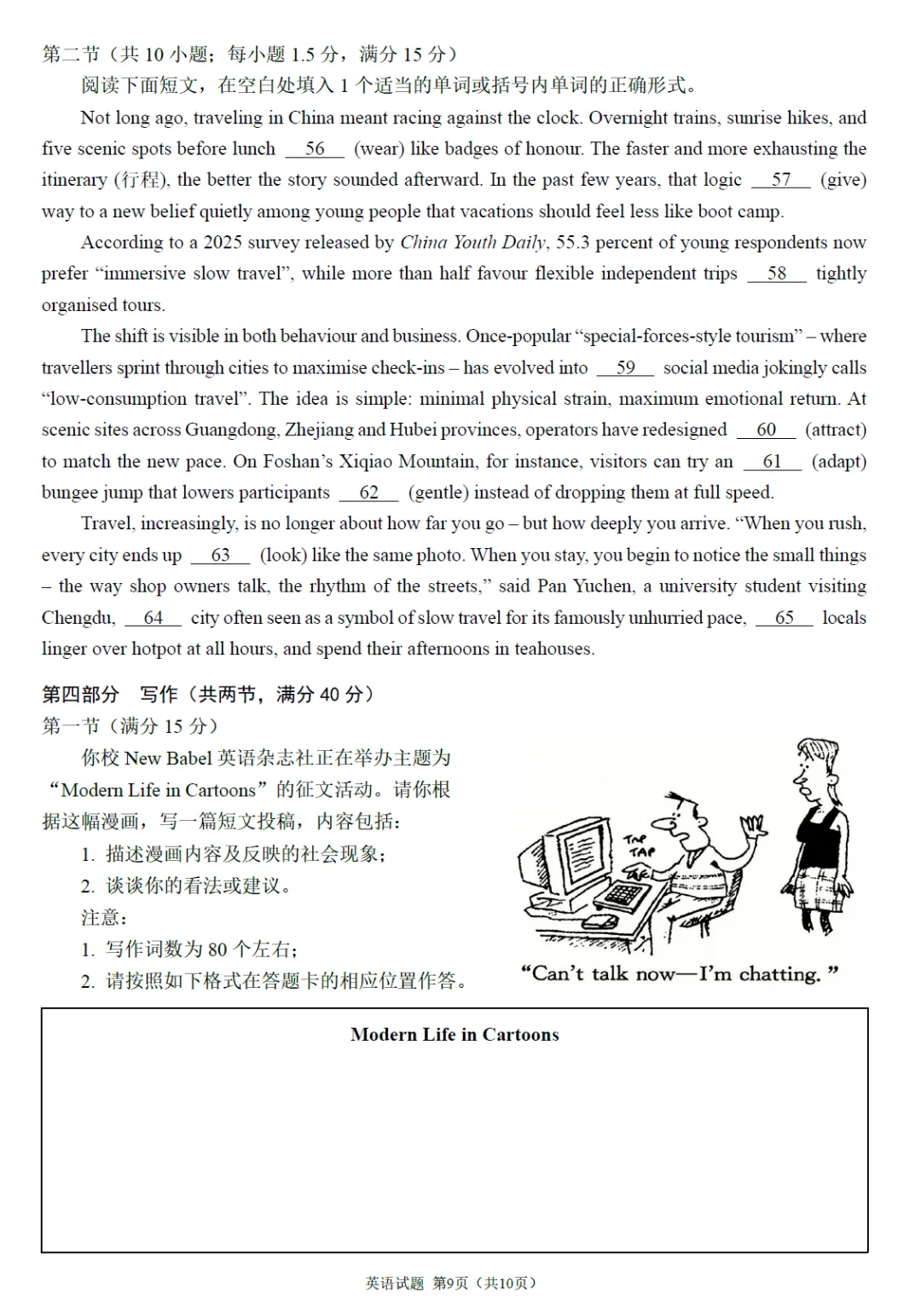 成都七中二模试卷20260313 第9张