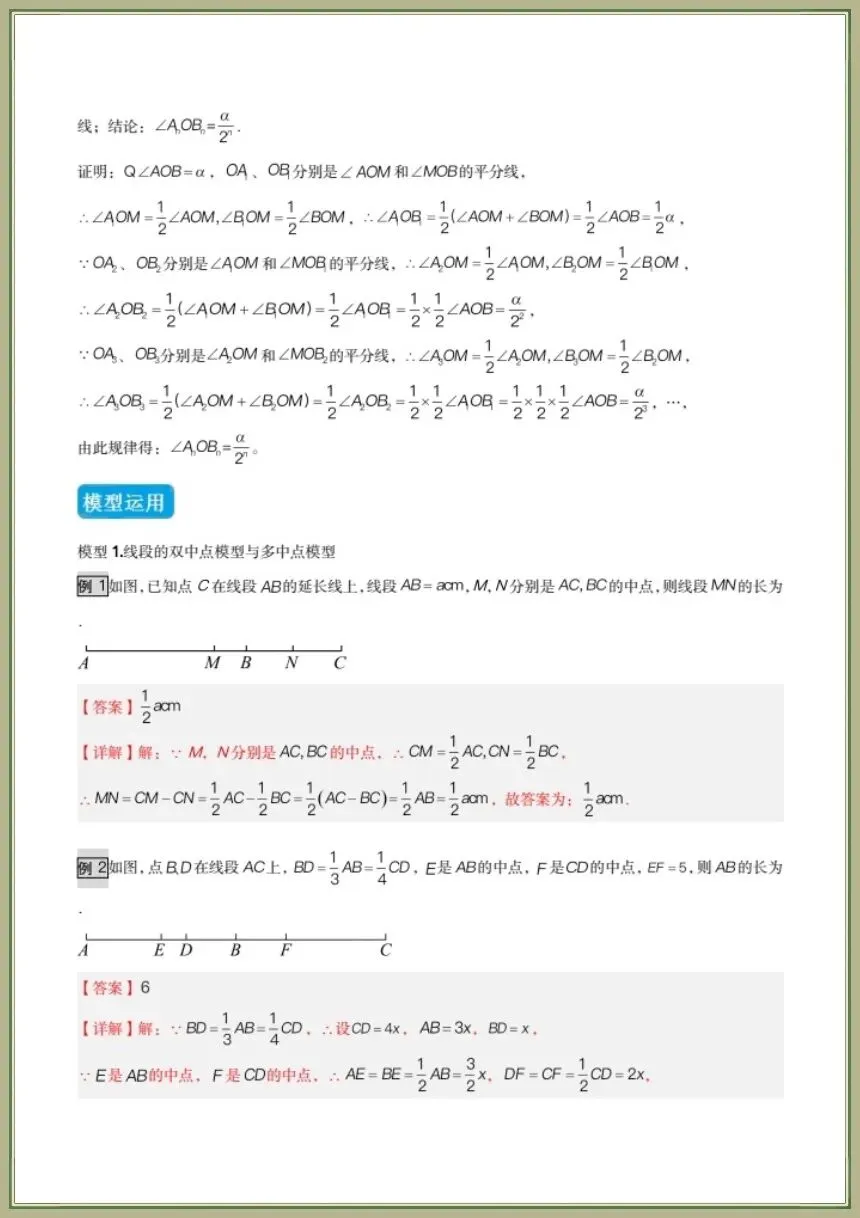 中考数学|2026年中考数学《几何模型讲义总复习》共16个专题(全国通用)电子版可下载打印 第18张 中考数学|2026年中考数学《几何模型讲义总复习》共16个专题(全国通用)电子版可下载打印 第18张