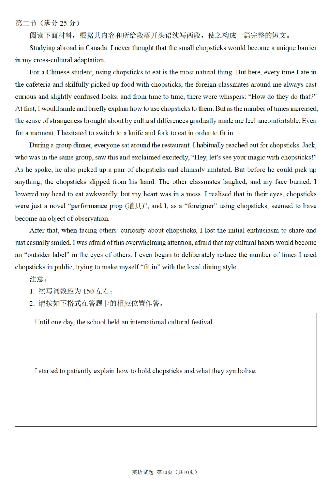 成都七中二模试卷20260313 第10张