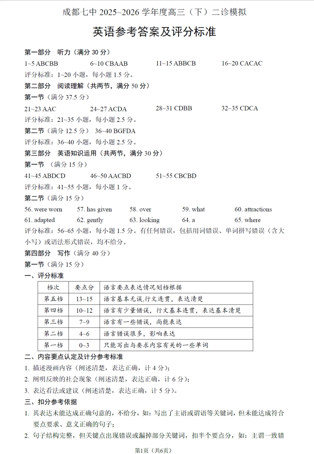 成都七中二模试卷20260313 第11张