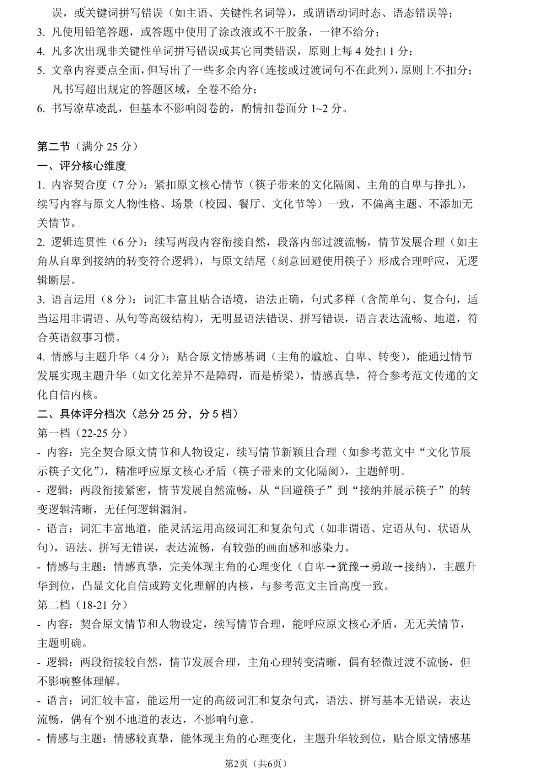 成都七中二模试卷20260313 第12张