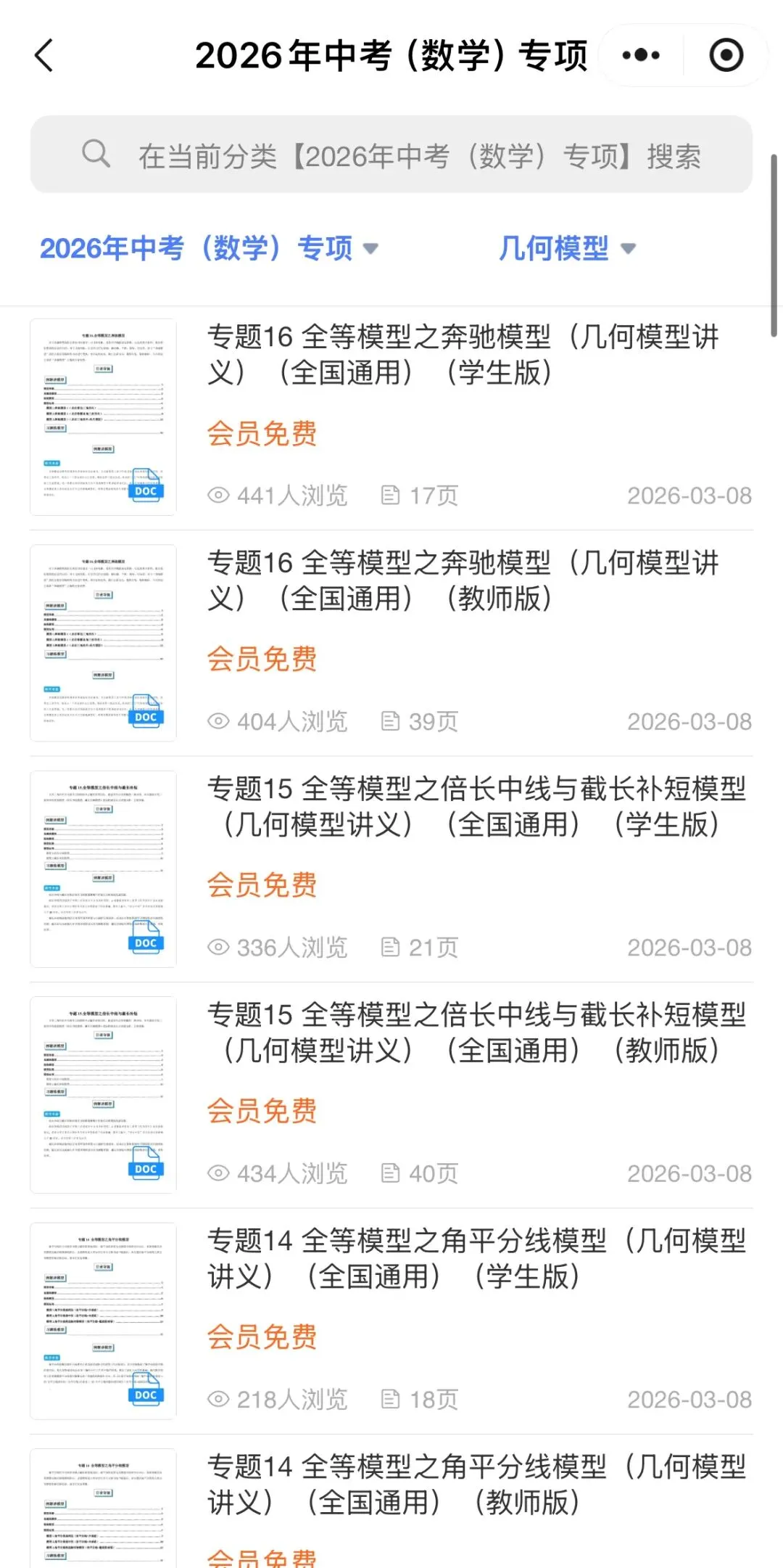 中考数学|2026年中考数学《几何模型讲义总复习》共16个专题(全国通用)电子版可下载打印 第22张 中考数学|2026年中考数学《几何模型讲义总复习》共16个专题(全国通用)电子版可下载打印 第22张