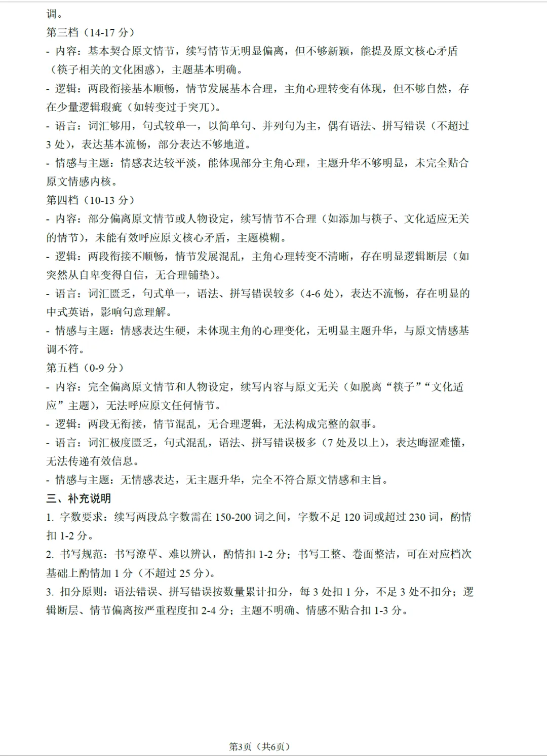 成都七中二模试卷20260313 第13张