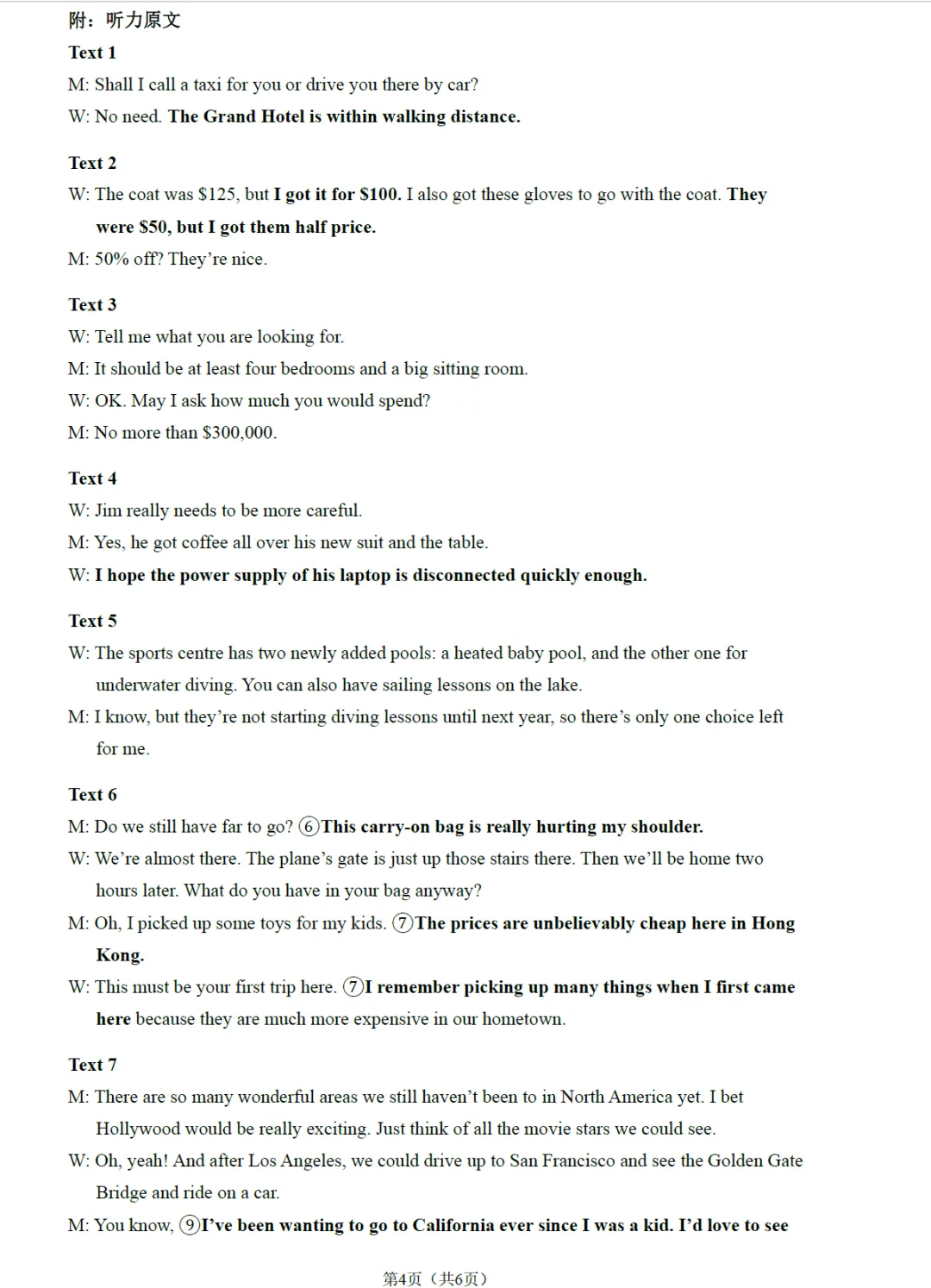 成都七中二模试卷20260313 第14张