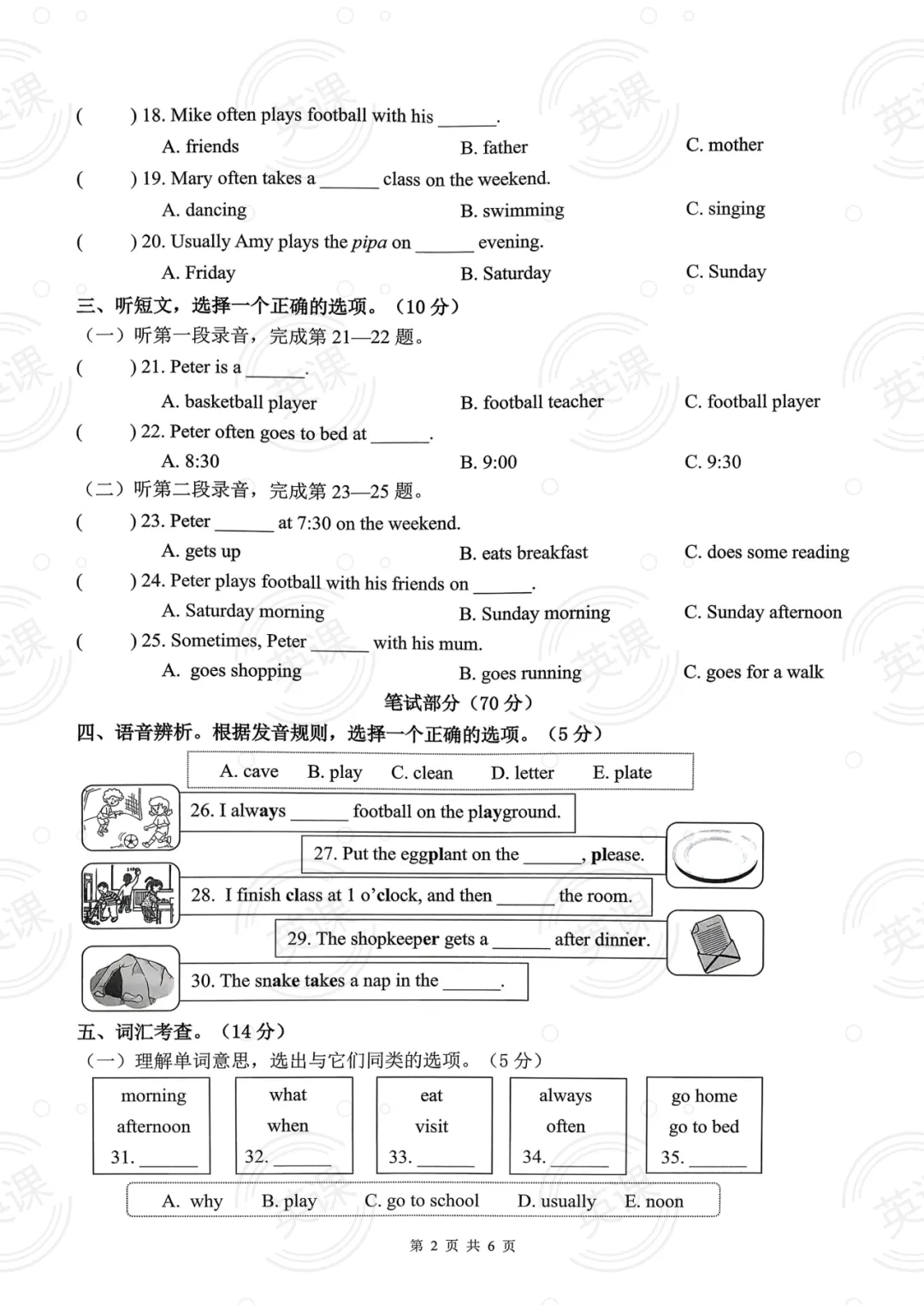 【26春】PEP英语(五下)第一单元试卷 第2张