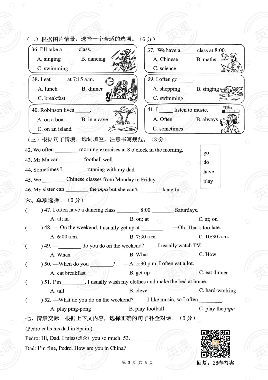 【26春】PEP英语(五下)第一单元试卷 第3张