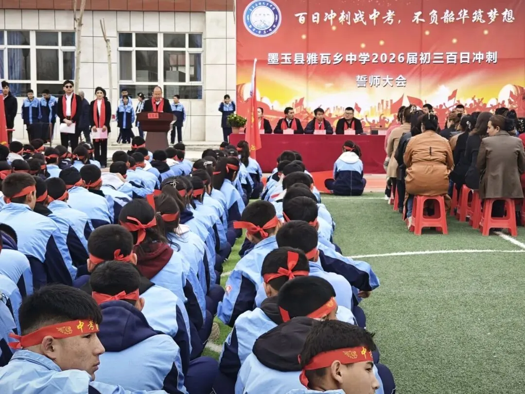 百日冲刺战中考,不负韶华筑梦想——雅瓦乡中学2026届九年级百日誓师大会圆满举行 第24张