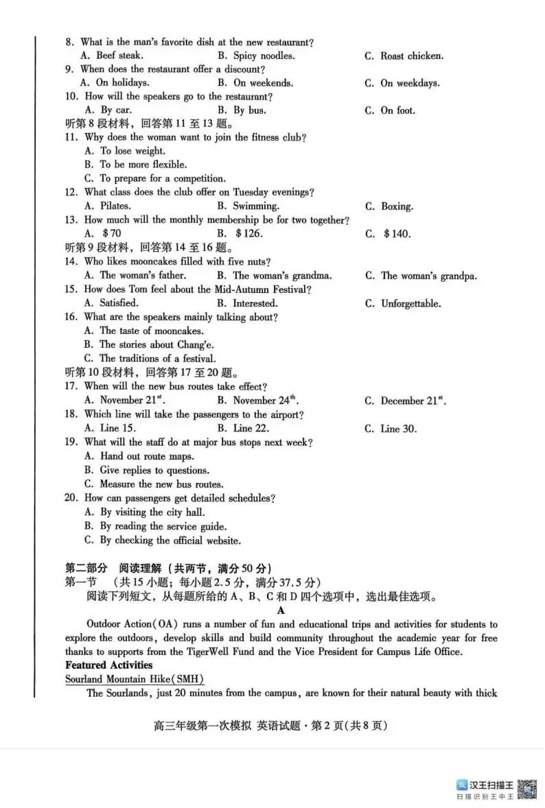甘肃省2026届高三第一次模拟考试(甘肃一模)试题和答案下载 第4张