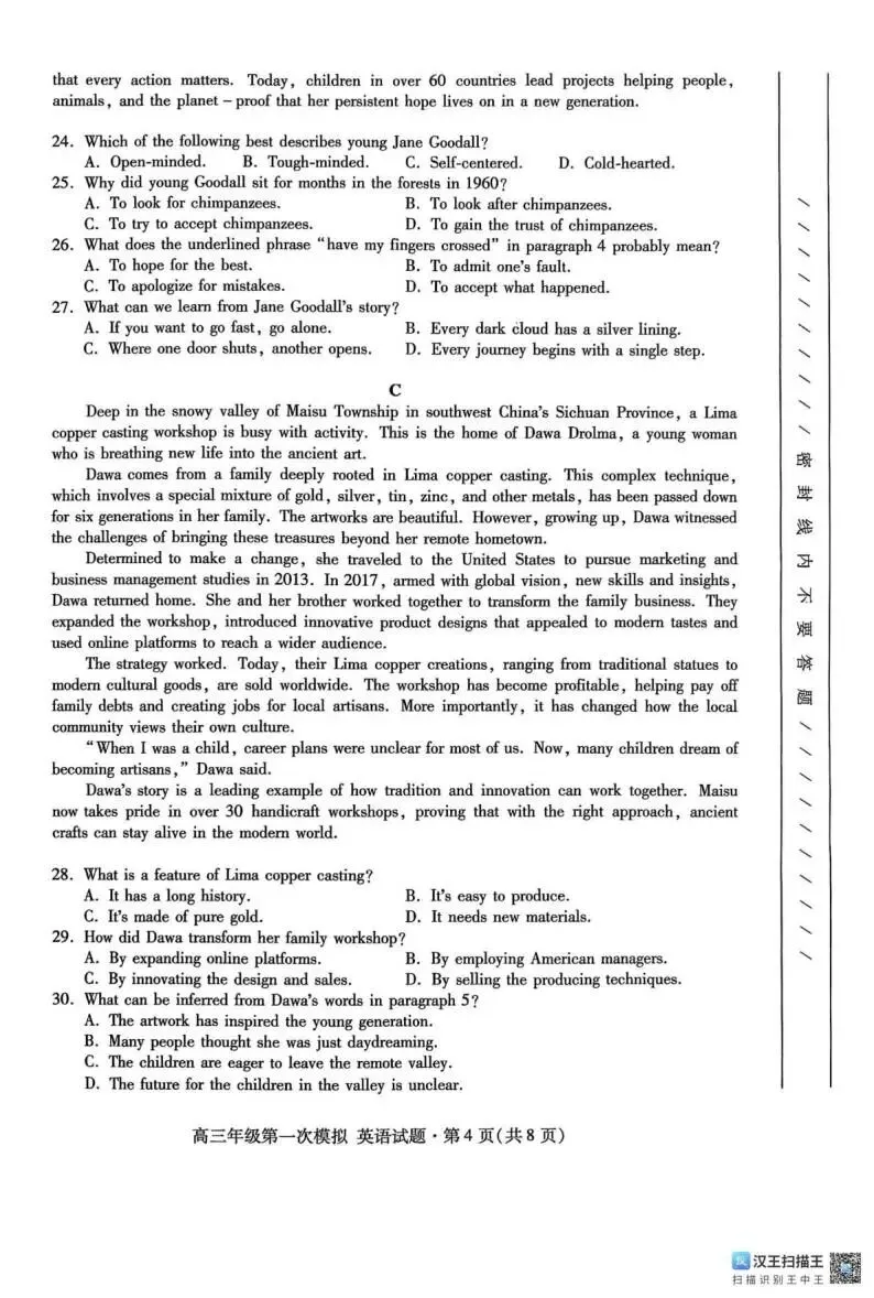 甘肃省2026届高三第一次模拟考试(甘肃一模)试题和答案下载 第6张