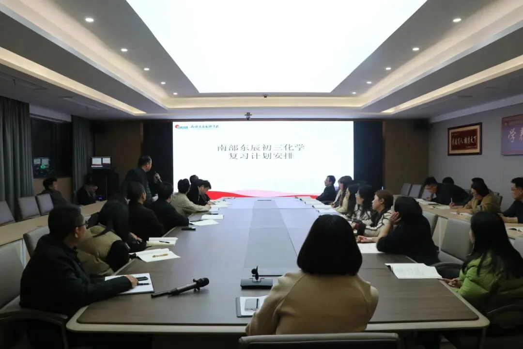 凝心聚力精研备考 笃行实干逐梦中考——南部县东辰学校初中部2026届备考研讨会圆满召开 第28张