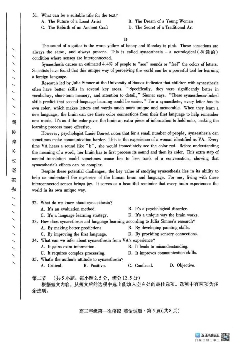 甘肃省2026届高三第一次模拟考试(甘肃一模)试题和答案下载 第7张