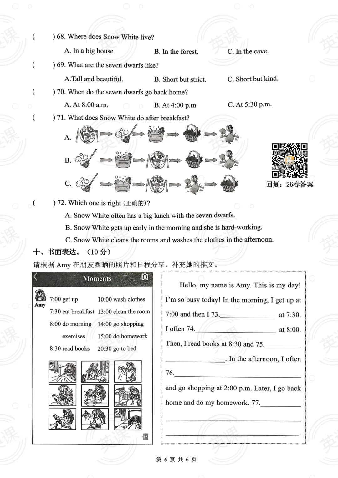 【26春】PEP英语(五下)第一单元试卷 第6张