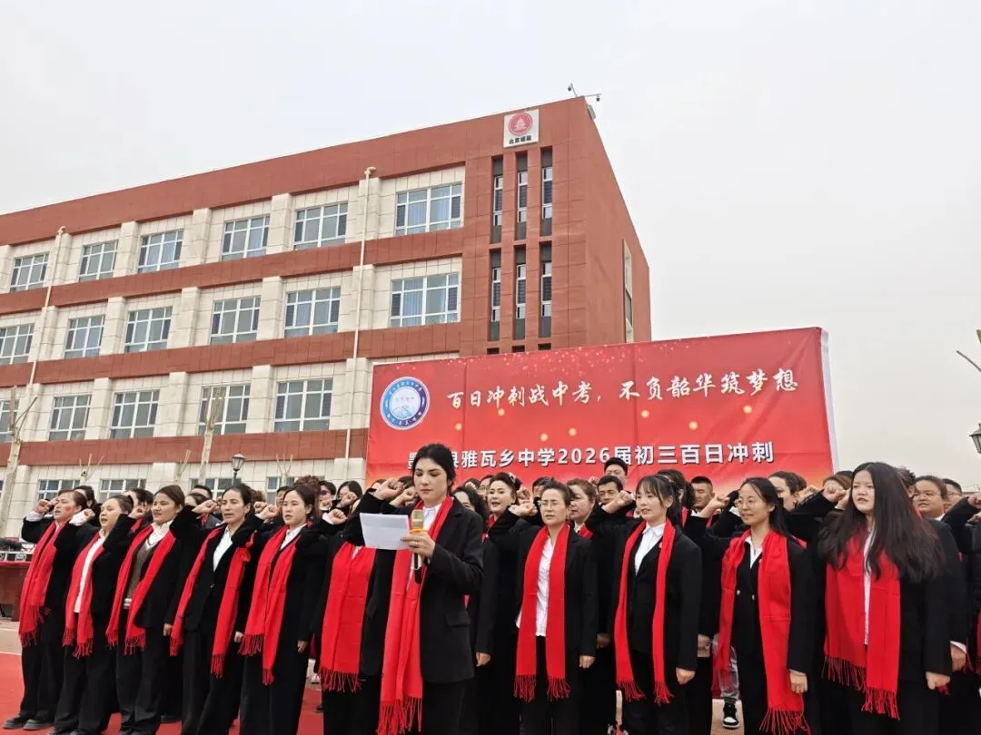 百日冲刺战中考,不负韶华筑梦想——雅瓦乡中学2026届九年级百日誓师大会圆满举行 第31张