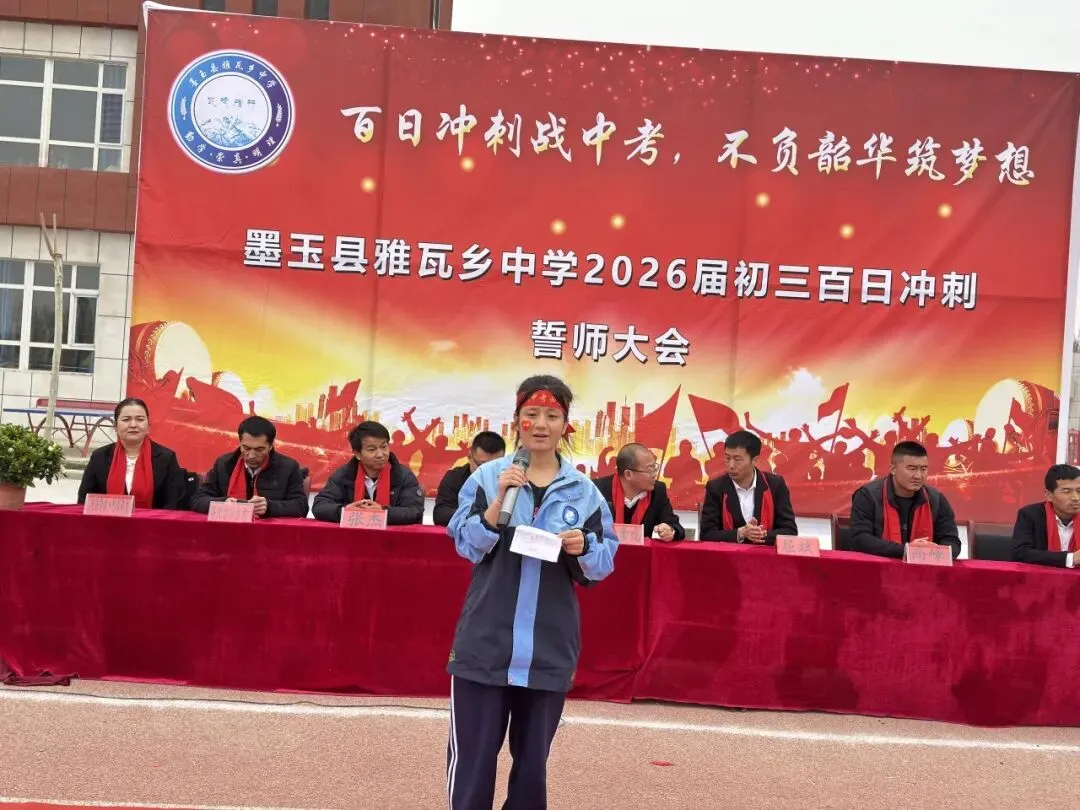 百日冲刺战中考,不负韶华筑梦想——雅瓦乡中学2026届九年级百日誓师大会圆满举行 第33张