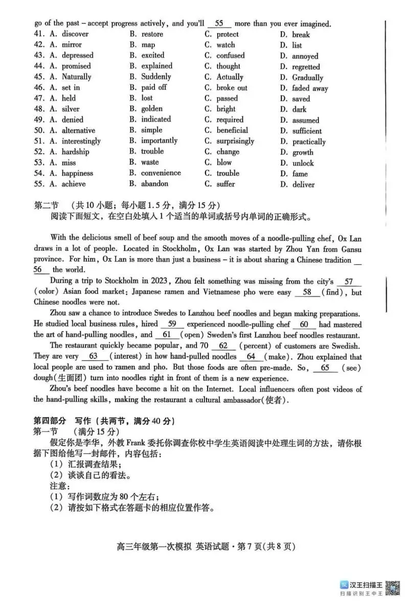 甘肃省2026届高三第一次模拟考试(甘肃一模)试题和答案下载 第9张