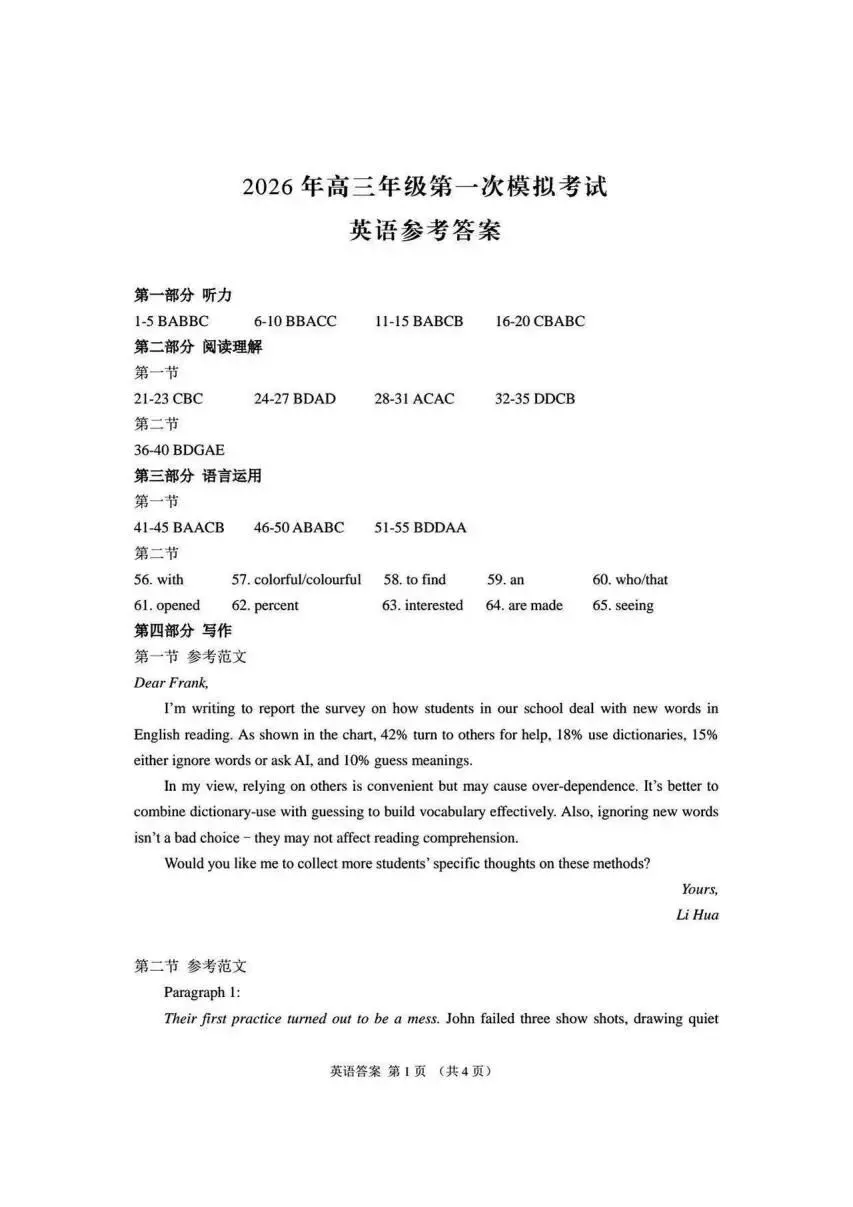 甘肃省2026届高三第一次模拟考试(甘肃一模)试题和答案下载 第11张