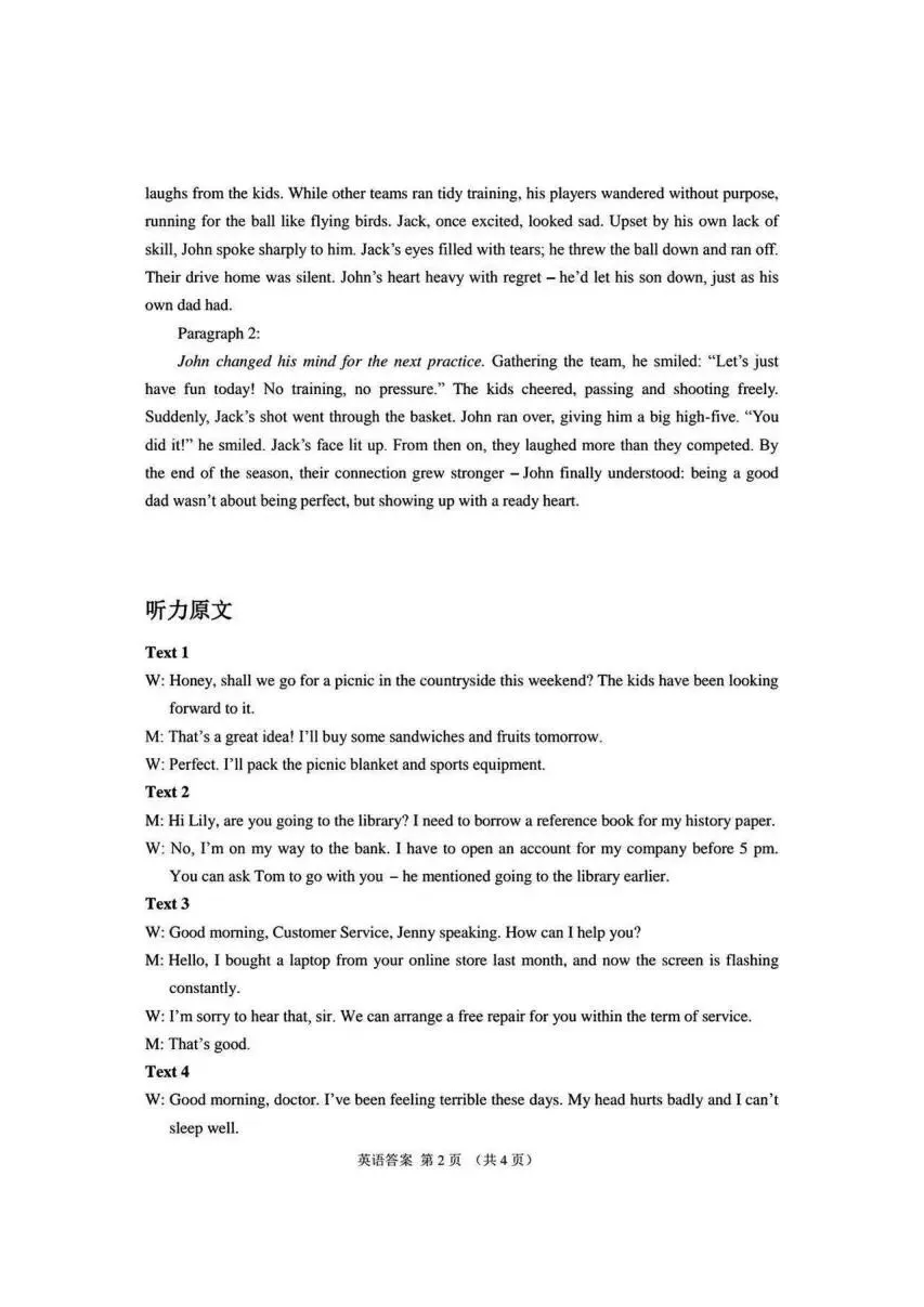 甘肃省2026届高三第一次模拟考试(甘肃一模)试题和答案下载 第12张