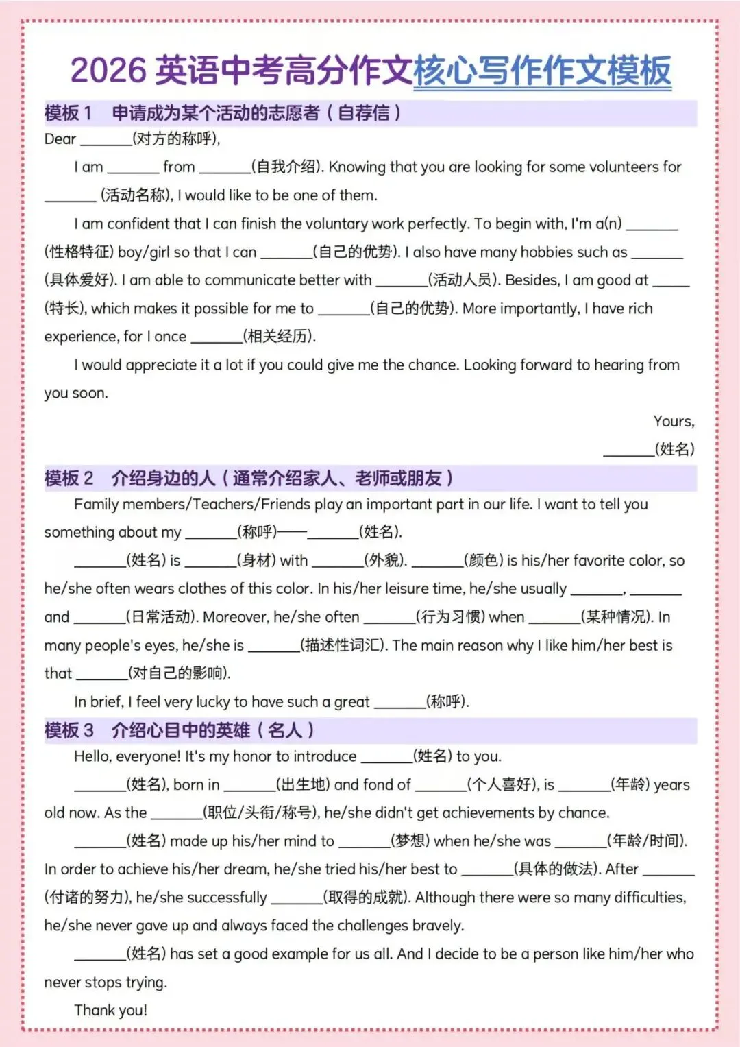 今日更新:2026年中考英语|高分作文核心写作作文模版,完整电子版可打印! 第4张