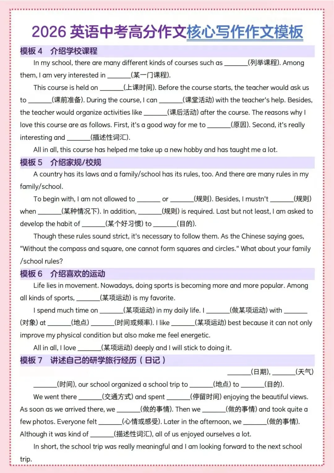 今日更新:2026年中考英语|高分作文核心写作作文模版,完整电子版可打印! 第5张