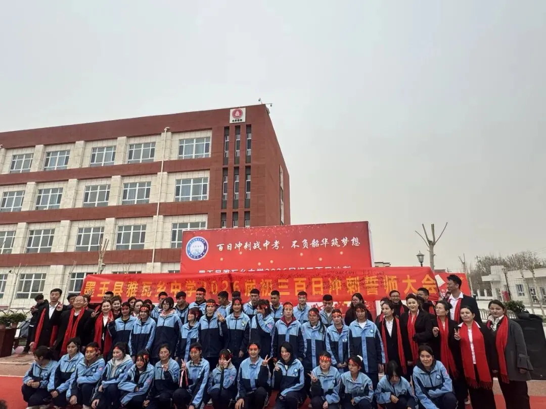 百日冲刺战中考,不负韶华筑梦想——雅瓦乡中学2026届九年级百日誓师大会圆满举行 第38张