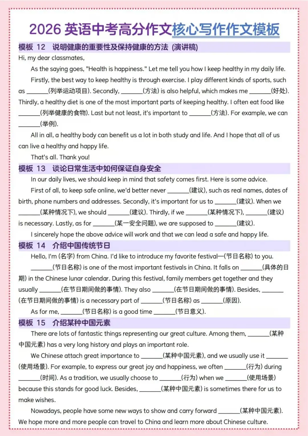 今日更新:2026年中考英语|高分作文核心写作作文模版,完整电子版可打印! 第6张