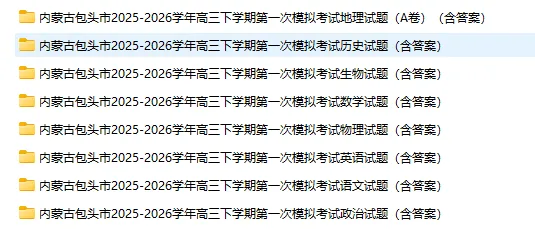 内蒙古包头市 2026 届高三第一次模拟考试(包头一模)试题和答案下载 第2张