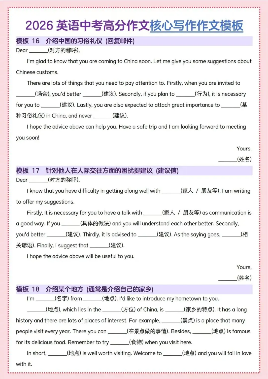 今日更新:2026年中考英语|高分作文核心写作作文模版,完整电子版可打印! 第7张