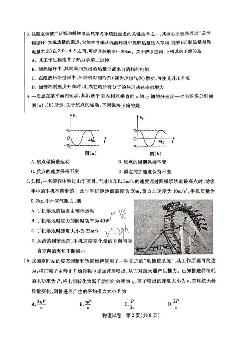 内蒙古包头市 2026 届高三第一次模拟考试(包头一模)试题和答案下载 第4张