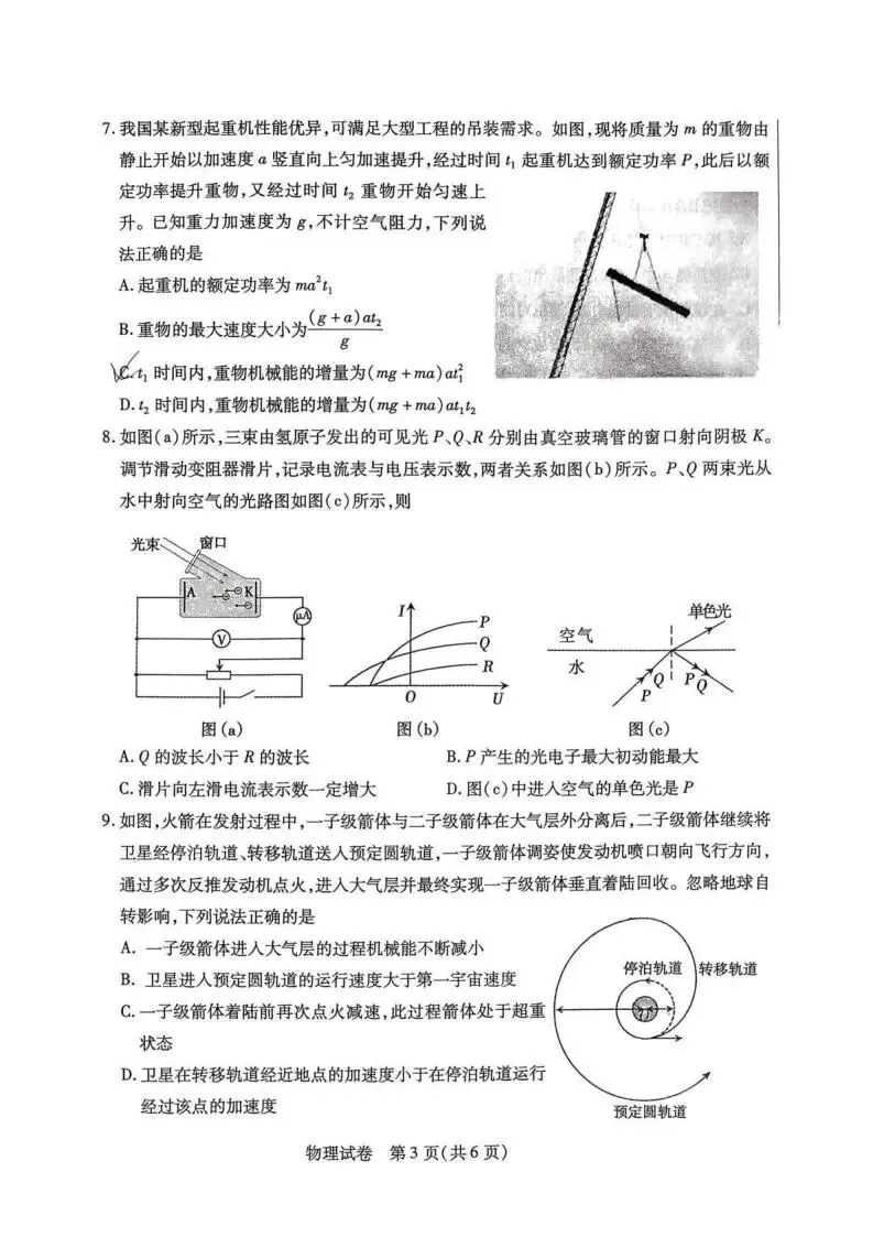 内蒙古包头市 2026 届高三第一次模拟考试(包头一模)试题和答案下载 第5张