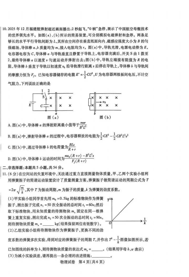 内蒙古包头市 2026 届高三第一次模拟考试(包头一模)试题和答案下载 第6张