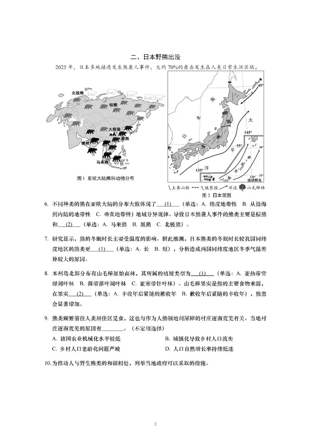 2026届上海市徐汇区高三一模地理试卷(含答案) 第2张