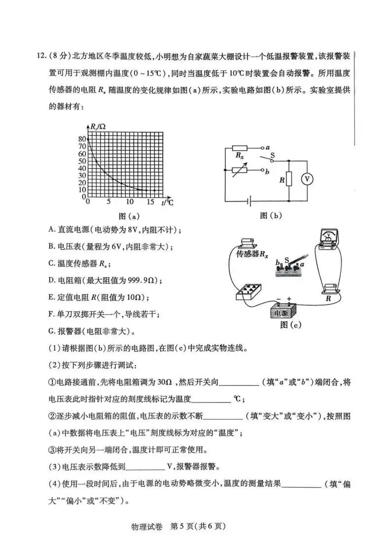 内蒙古包头市 2026 届高三第一次模拟考试(包头一模)试题和答案下载 第7张