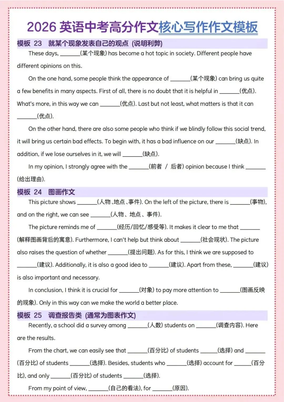 今日更新:2026年中考英语|高分作文核心写作作文模版,完整电子版可打印! 第8张