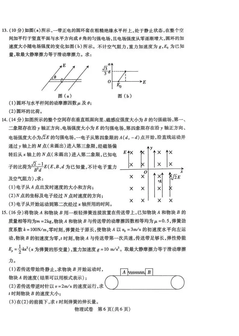 内蒙古包头市 2026 届高三第一次模拟考试(包头一模)试题和答案下载 第8张
