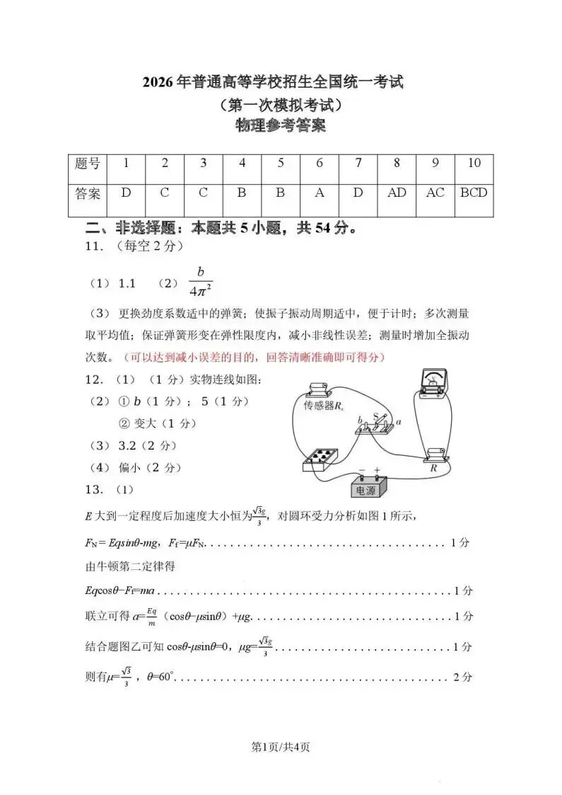 内蒙古包头市 2026 届高三第一次模拟考试(包头一模)试题和答案下载 第9张