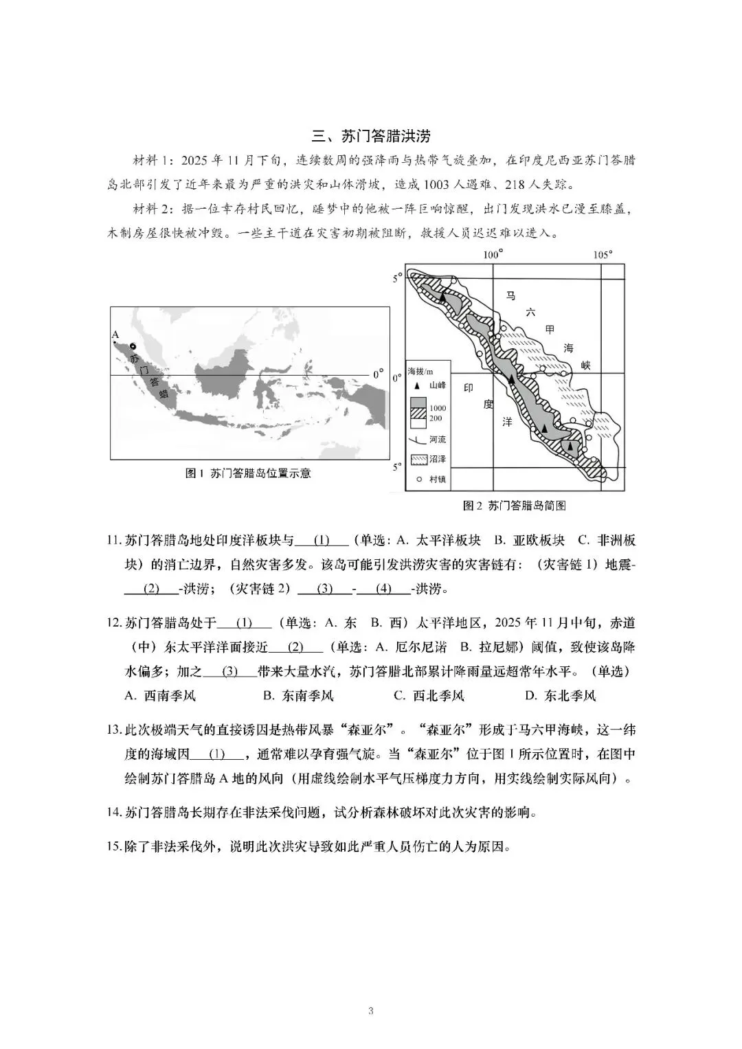 2026届上海市徐汇区高三一模地理试卷(含答案) 第3张