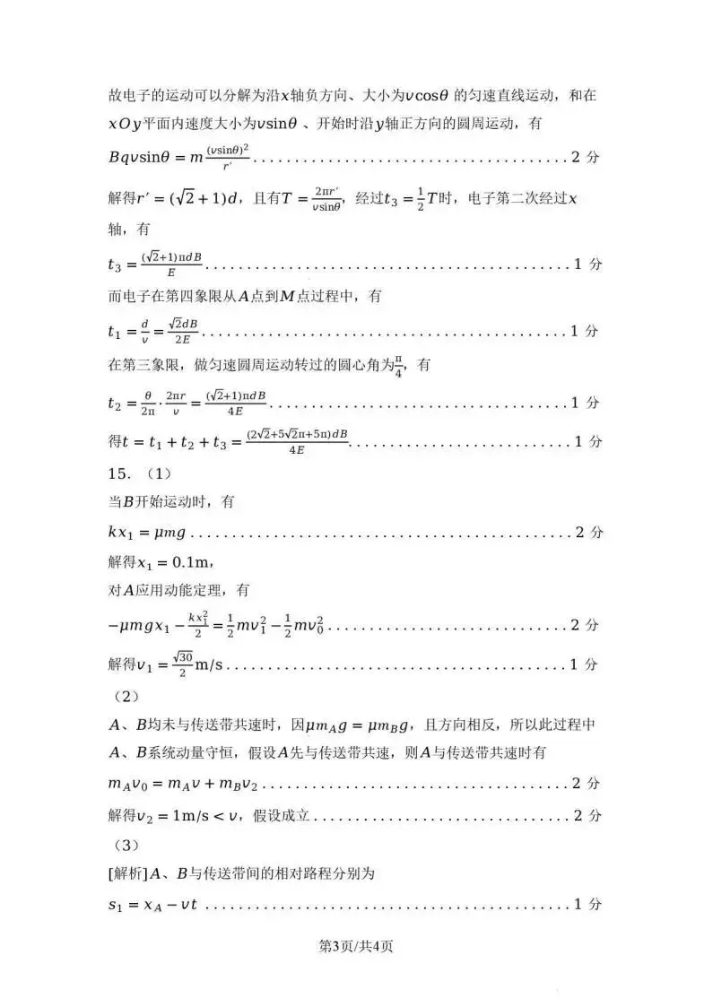 内蒙古包头市 2026 届高三第一次模拟考试(包头一模)试题和答案下载 第11张