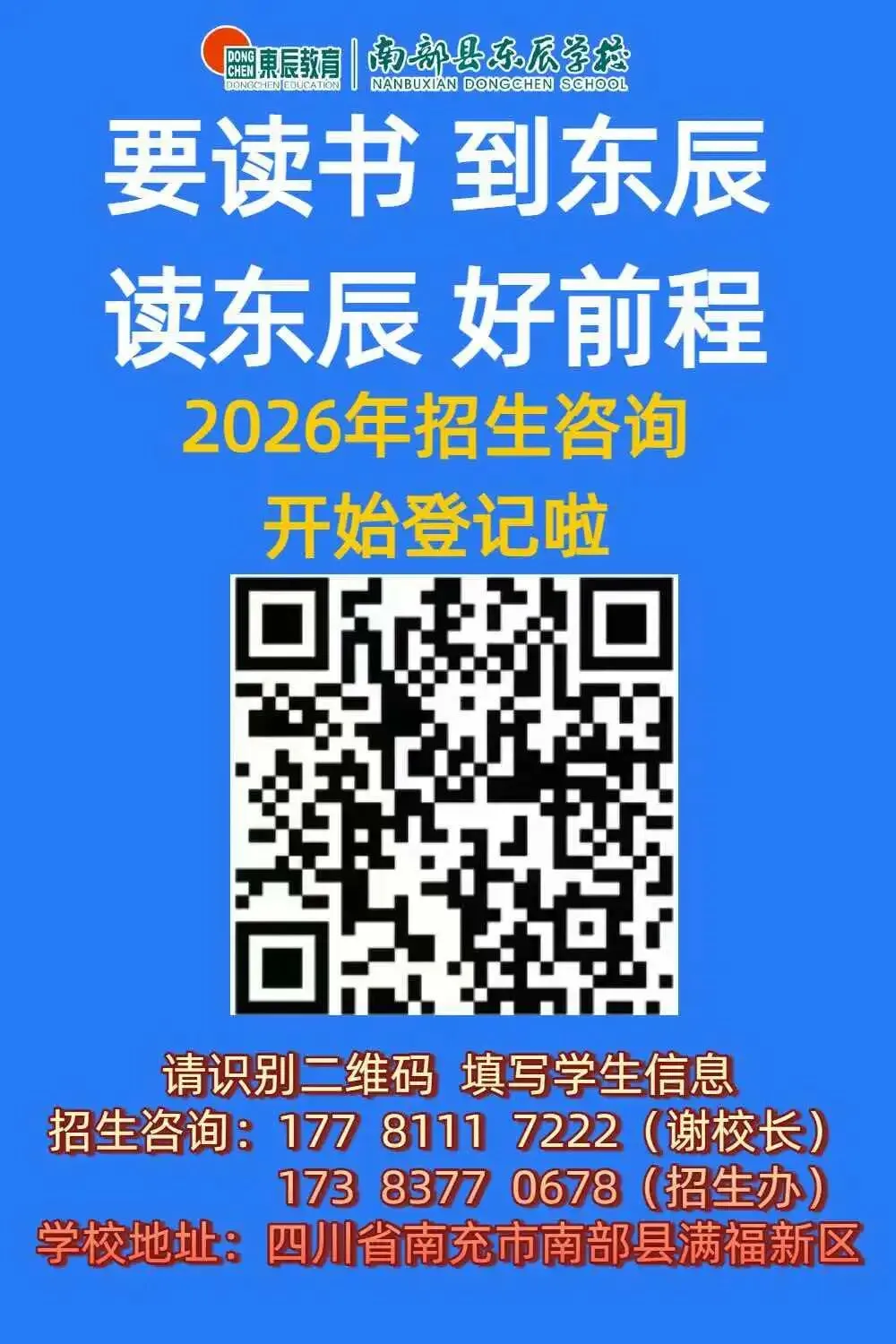 凝心聚力精研备考 笃行实干逐梦中考——南部县东辰学校初中部2026届备考研讨会圆满召开 第38张