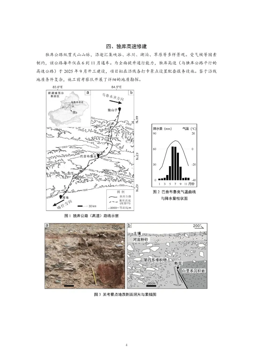 2026届上海市徐汇区高三一模地理试卷(含答案) 第4张