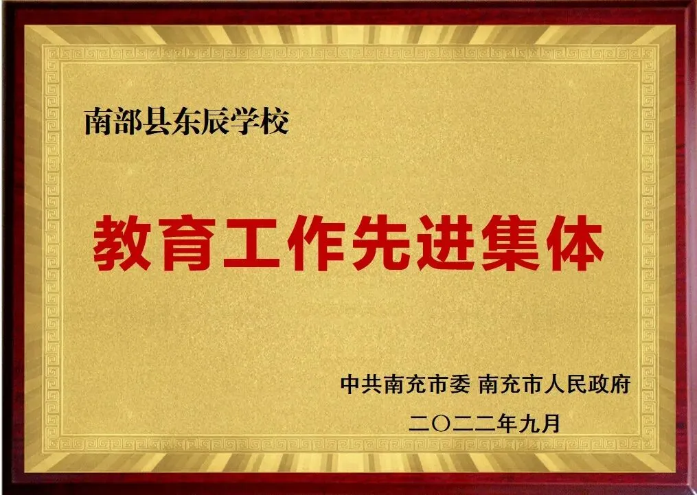 凝心聚力精研备考 笃行实干逐梦中考——南部县东辰学校初中部2026届备考研讨会圆满召开 第43张