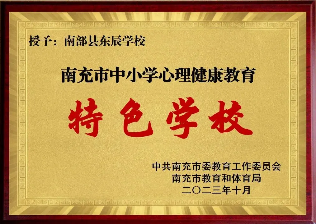 凝心聚力精研备考 笃行实干逐梦中考——南部县东辰学校初中部2026届备考研讨会圆满召开 第44张