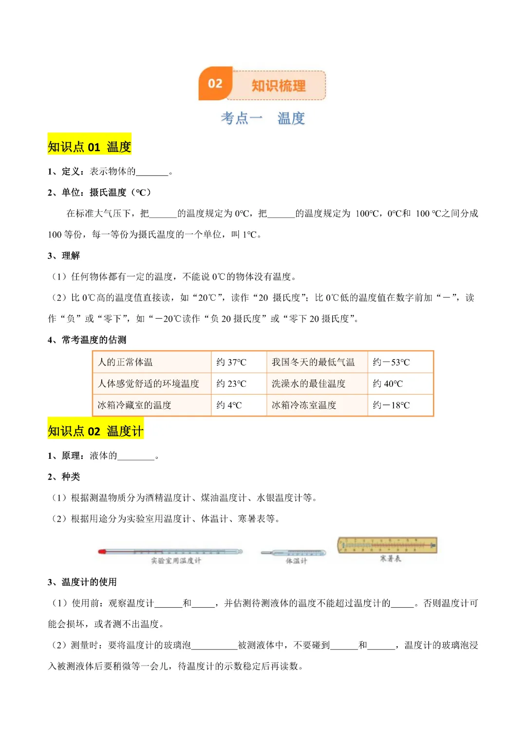 【九年级下册物理】中考专项物理《专题04 物态变化》知识梳理+易错专项|完整高清电子版可打印 第3张
