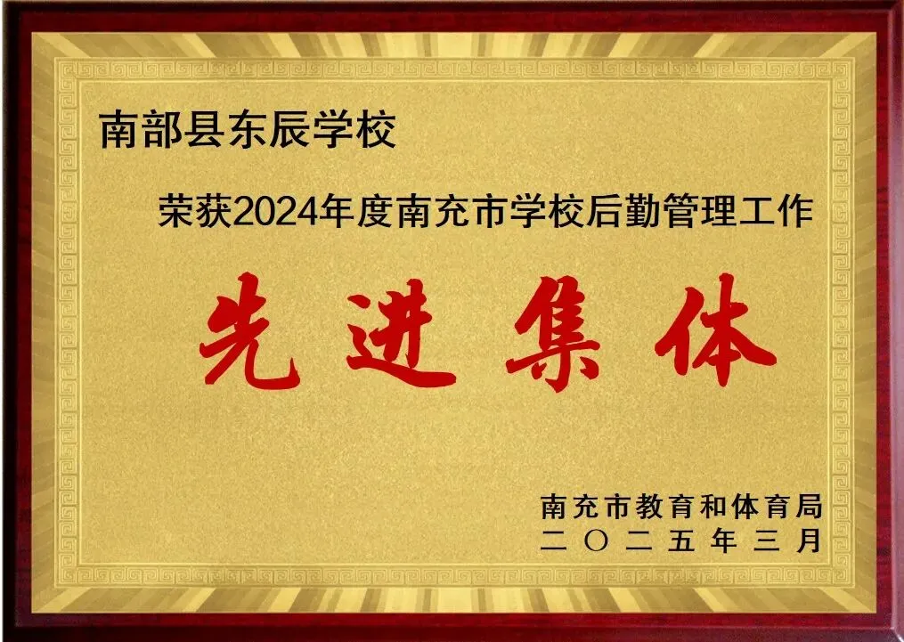 凝心聚力精研备考 笃行实干逐梦中考——南部县东辰学校初中部2026届备考研讨会圆满召开 第46张