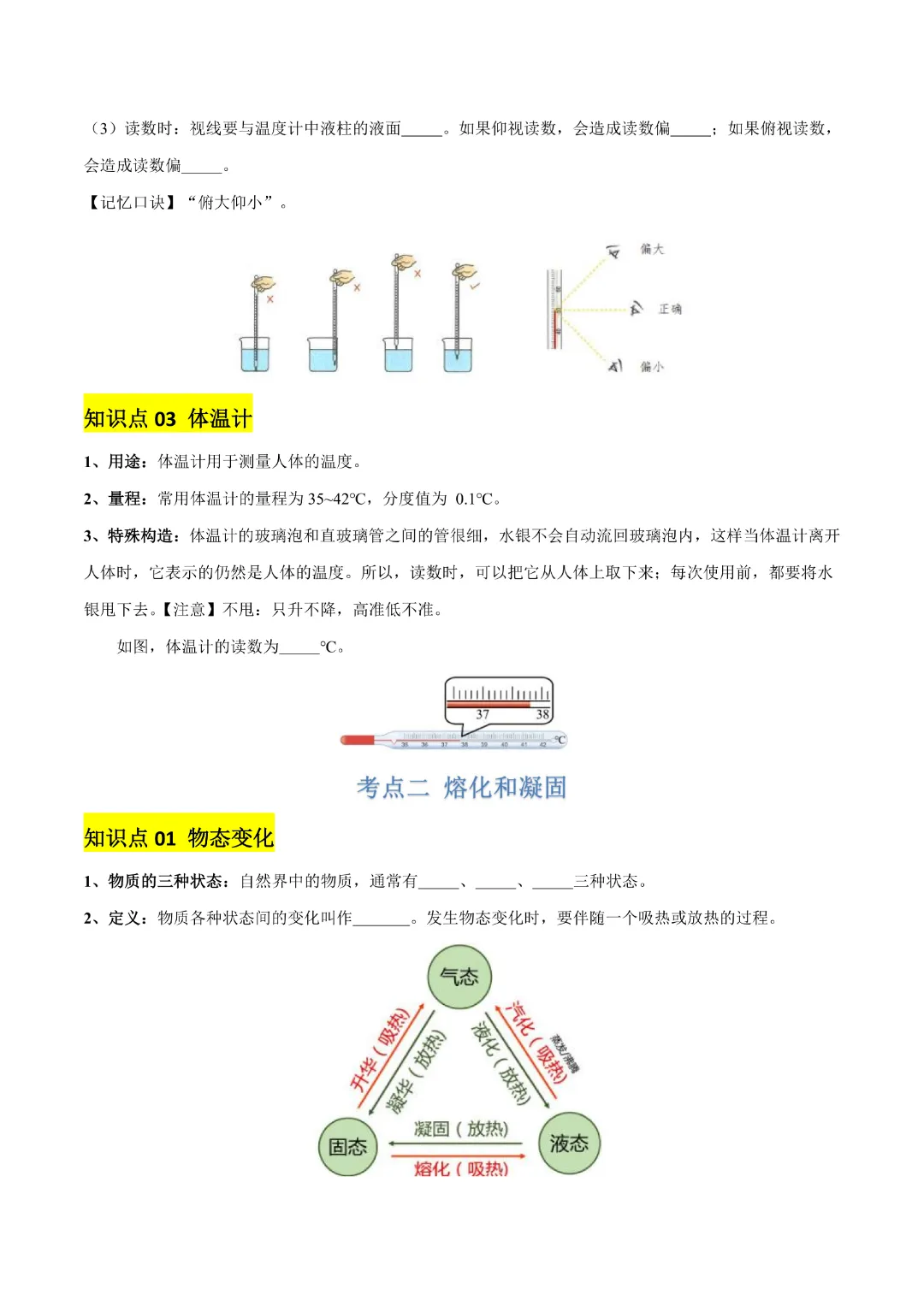 【九年级下册物理】中考专项物理《专题04 物态变化》知识梳理+易错专项|完整高清电子版可打印 第4张