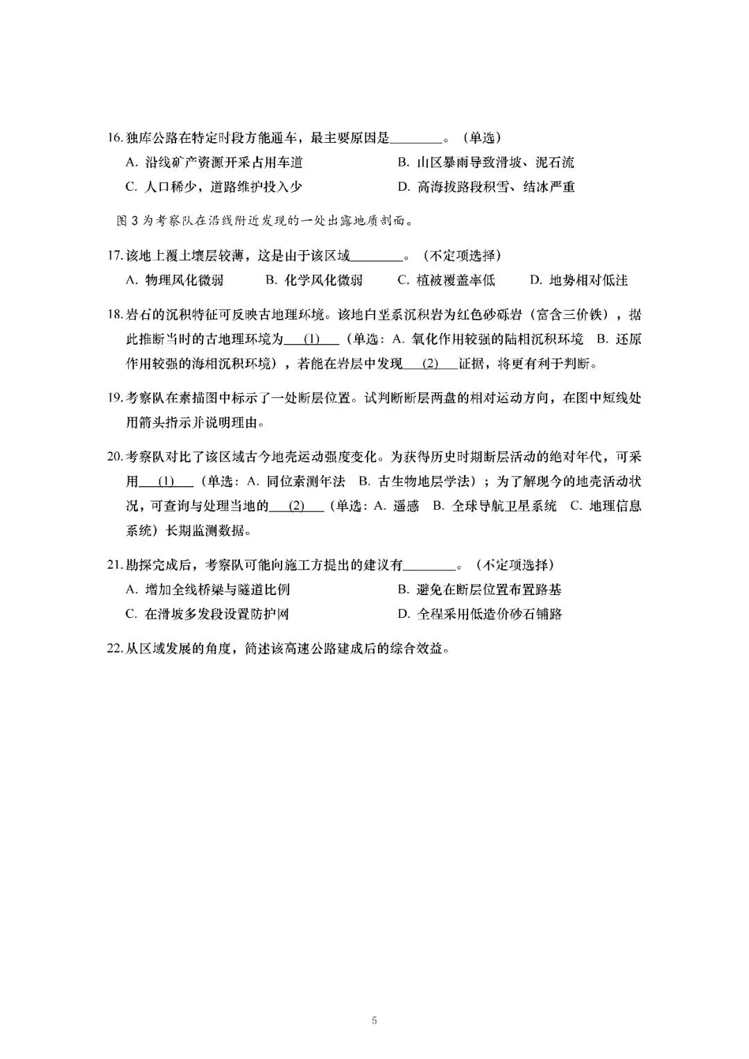 2026届上海市徐汇区高三一模地理试卷(含答案) 第5张
