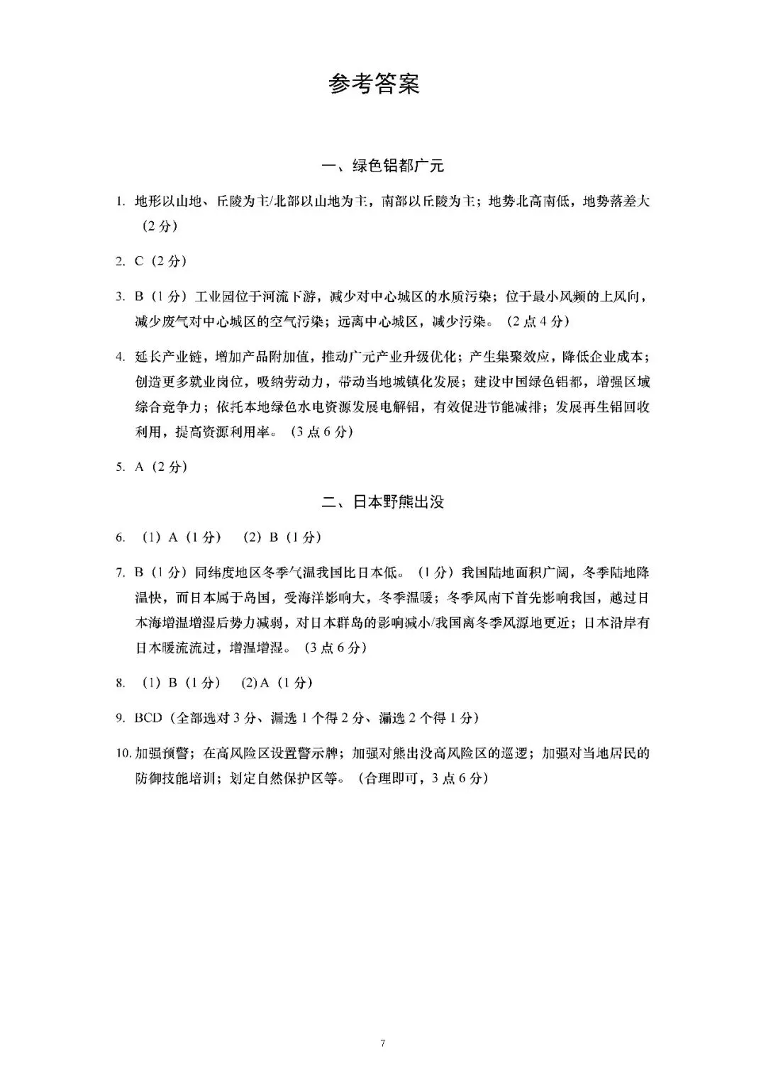 2026届上海市徐汇区高三一模地理试卷(含答案) 第7张