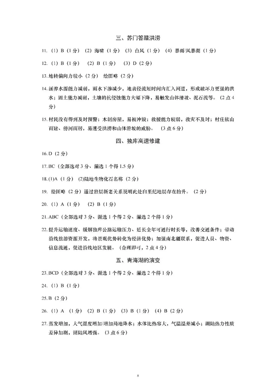 2026届上海市徐汇区高三一模地理试卷(含答案) 第8张