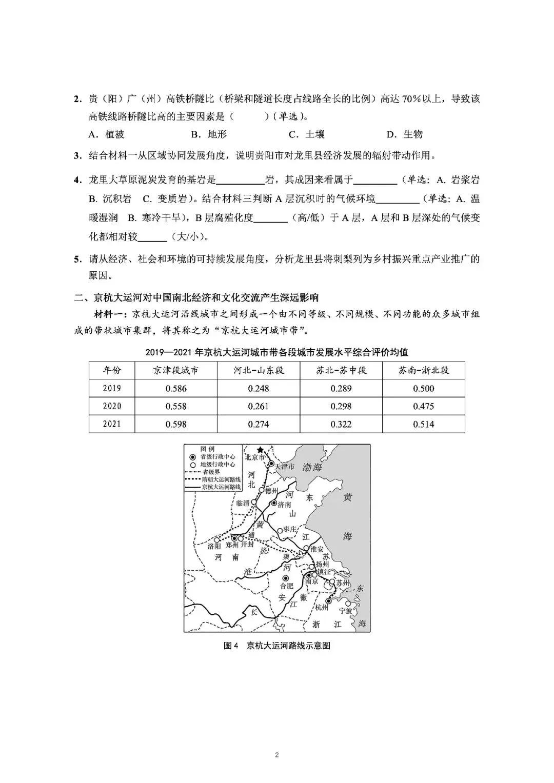 2026届上海市崇明区高三一模地理试卷(含答案) 第2张