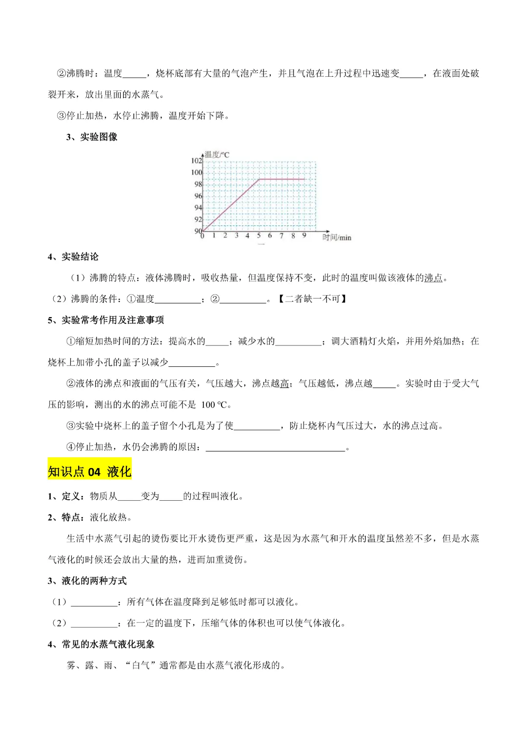 【九年级下册物理】中考专项物理《专题04 物态变化》知识梳理+易错专项|完整高清电子版可打印 第6张