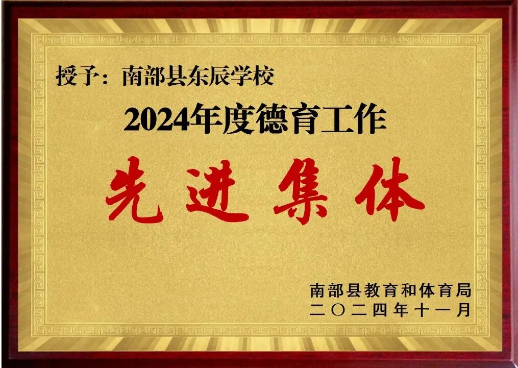 凝心聚力精研备考 笃行实干逐梦中考——南部县东辰学校初中部2026届备考研讨会圆满召开 第49张